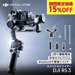 ジンバル 一眼レフ DJI RS3 スタビライザー DJI Ronin