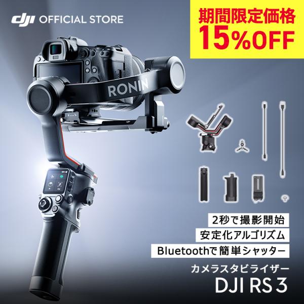 ジンバル 一眼レフ DJI RS3 スタビライザー DJI Ronin Stabilizers 3 ...