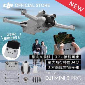 5月20日発売開始 ドローン DJI Mini 3 Pro 超軽量 250g以下 空撮 小型 MINI3 4K HDR 60fps 動画 縦向き撮影 長時間飛行 障害物検知 安全  初心者 プロ