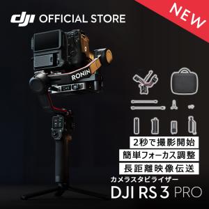 ジンバル 一眼レフ DJI RS 3 Pro スタビライザー DJI RS3 PRO DJI Ronin Stabilizers 3 PRO Ronin Stabilizers rs 3 ジンバルカメラ｜dji-store