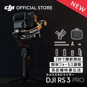 ジンバル 一眼レフ DJI RS 3 Pro スタビライザー DJI RS3