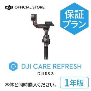 1年保守 DJI RS 3 Card DJI Care Refresh 安心 交換 保証プラン　1年版 (DJI RS 3) JP｜dji-store