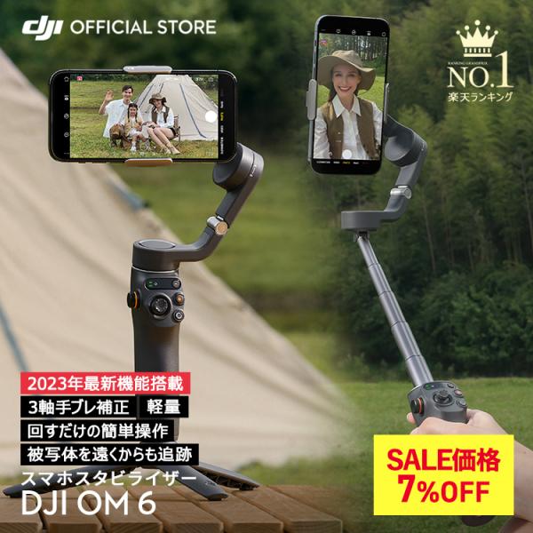 SALE7%OFF★ジンバル スタビライザー DJI Osmo Mobile 6 OM6 スレートグ...