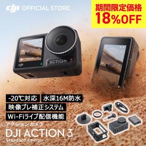 アクションカメラ 4K 防水 DJI Osmo Action3 Standard Combo ビデオ...