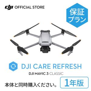 1年保守DJI Care Refresh 1年版 DJI Mavic 3 Classic 安心 交換 保証プラン DJI マビック3 空の旅を、安心と共にの商品画像