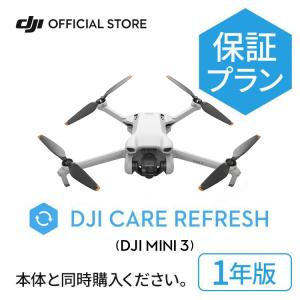 新製品 1年保守 DJI Care Refresh 1年版 ケアリフレッシュ DJI Mini 3 飛行紛失保証 安心 交換 保証プラン 延長保証 Care Refresh MINI3｜dji-store