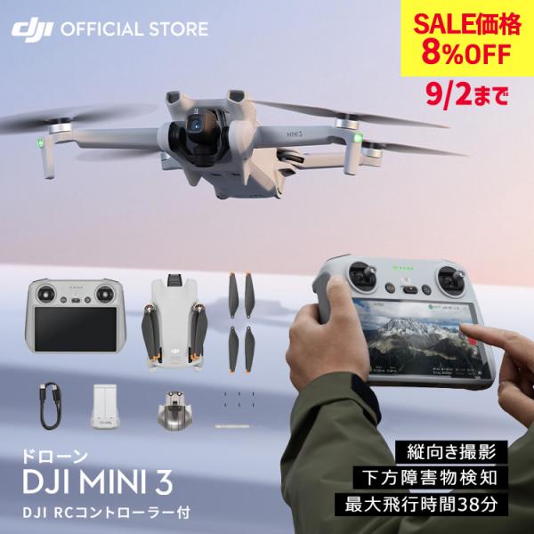 SALE20%OFF★ドローン DJI Mini 3 DJI RCコントローラー付 MINI3 ミニ...