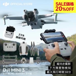 SALE20%OFF★ドローン DJI Mini 3 ミニ3 MINI3 軽量249 g未満 長いバッテリー駆動時間 4K HDR動画 縦向き撮影｜dji-store