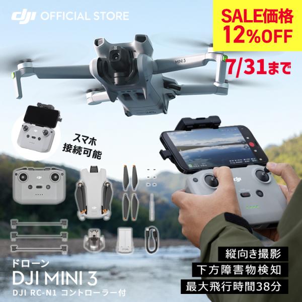 SALE20%OFF★ドローン DJI Mini 3 ミニ3 MINI3 軽量249 g未満 長いバ...