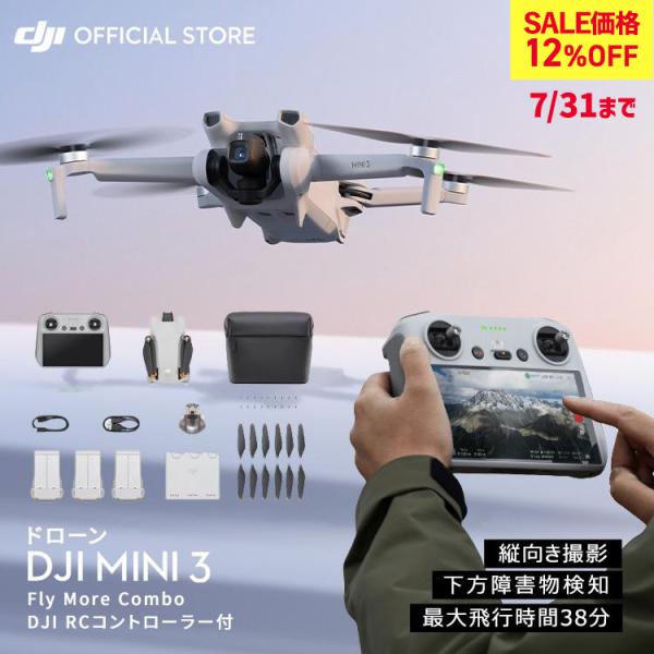 ドローン DJI Mini 3 Fly More Combo Plus DJI RCコントローラー付...