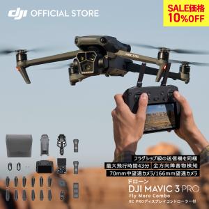 DJI Mavic 3 Pro フライモアコンボの買取情報