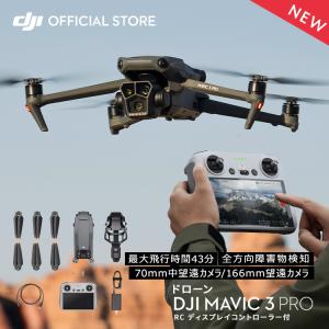 ドローン DJI Mavic 3 Pro (DJI RC) Hasselbladカメラ デュアル望遠カメラ フラッグシップ級の3眼カメラ 全方向障害物検知 空撮 MAVIC3PRO MAVIC3 PRO