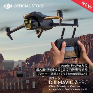 新製品 ドローン DJI Mavic 3 Pro Cine Premium Combo プレミアムコンボ Hasselbladカメラ 望遠カメラ フラッグシップ級の3眼カメラ MAVIC3PRO｜dji-store