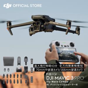 ドローン DJI Mavic 3 Pro (DJI RC) Hasselbladカメラ デュアル望遠