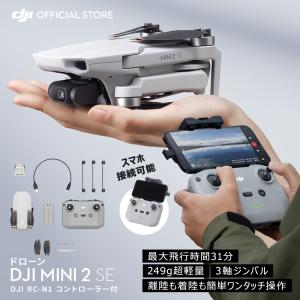 ドローン DJI Mini2 SE 軽量249 g未満 インテリジェントモード 最大飛行時間31分 ホーム帰還 簡単ワンタッチ操作 初心者向け 3軸ジンバル MINI2 SE MINI2SE