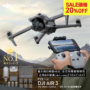 DJI ドローン Air 3 Fly More Combo (DJI RC-N2) カメラ付き 屋外 4K/60fps 2.7K 縦向き 48MP HDR 動画 広角 中望遠 デュアルカメラ 空撮 プロ 障害物検知