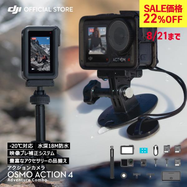 アクションカメラ ウェアラブルカメラ DJI Osmo Action 4 Adventure Com...