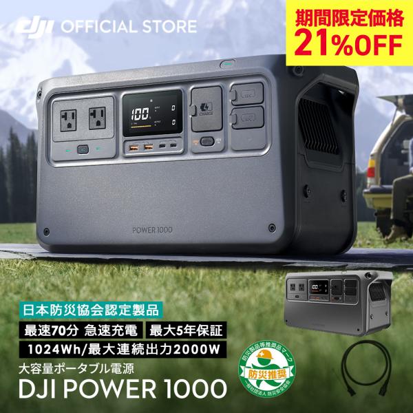 4月18日発売 DJI Power 1000 ポータブル電源 power1000 ポータブル 電源 ...