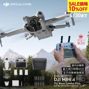 新製品 ドローン DJI Mini 4 Pro Fly More Combo Plus (DJI RC 2) MINI4PRO MINI4 PRO ミニ４プロ フルHD映像伝送 縦向き撮影 小型 MINI4 動画 軽量249g未満｜