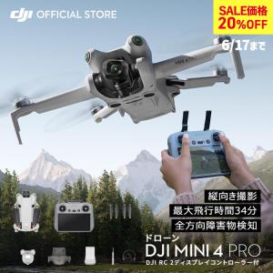 新製品 ドローン DJI Mini 4 Pro (DJI RC 2) MINI4PRO MINI4 PRO ミニ４プロ フルHD映像伝送 縦向き撮影 小型 MINI4 動画 軽量249g未満 長時間飛行｜DJI公式ストア