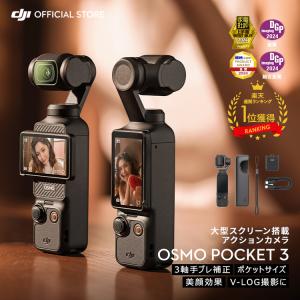 アクションカメラ DJI Osmo Pocket 3 ジンバルカメラ タッチパネル 美顔効果 高速充...