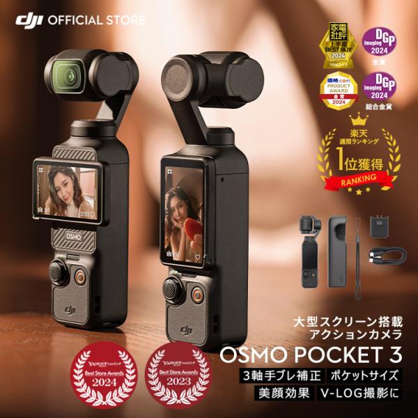 アクションカメラ DJI Osmo Pocket 3 ジンバルカメラ タッチパネル 美顔効果 高速充...