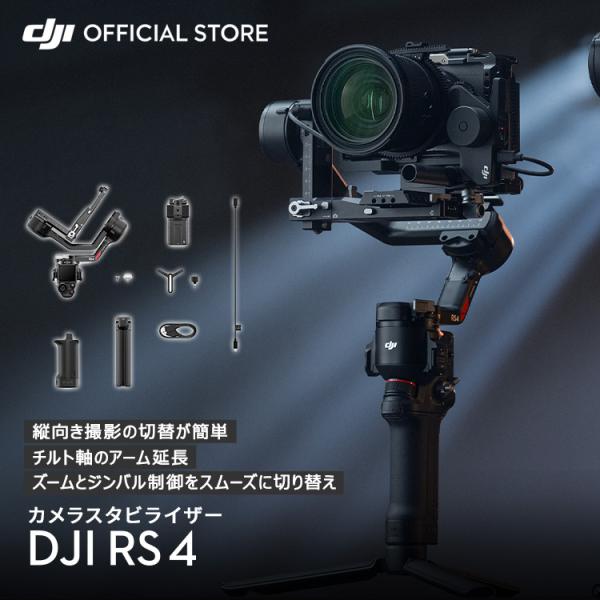 ジンバル 一眼レフ DJI RS 4 スタビライザー 積載量3kg 縦向き撮影 大容量バッテリー D...