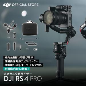 ジンバル 一眼レフ DJI RS 4 Pro スタビライザー 積載量4.5kg　縦向き撮影 プログレード安定化性能 カーボンファイバー製軸アーム DJI Ronin Stabilizers 4 Proの商品画像