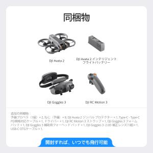 ドローン DJI AVATA 2 Fly Mo...の詳細画像2