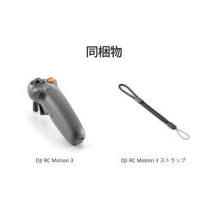 DJI RC Motion 3 モーション3 ...の詳細画像5