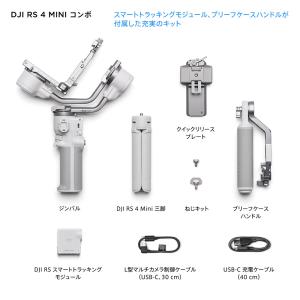 カメラ用 ジンバル DJI RS 4 Mini...の詳細画像2