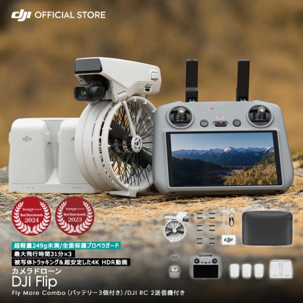 ドローン DJI Flip Fly More Combo (DJI RC 2)  4K 空撮 高性能...