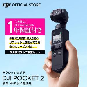 お得な公式限定セット アクションカメラ DJI Pocket 2 ジンバルカメラ 8倍ズーム ビデオカメラ 保証1年 Care Refresh 付 vlog カメラ 4K 小型 4K 小型