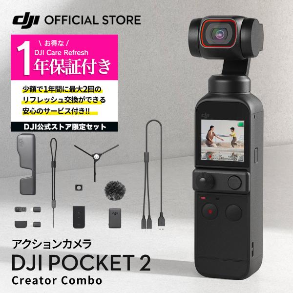 公式限定セット アクションカメラ DJI Pocket 2 Combo ジンバルカメラ 3軸手ブレ補...