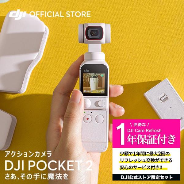 公式限定セット アクションカメラ DJI Pocket 2 Combo ホワイト ジンバルカメラ 3...