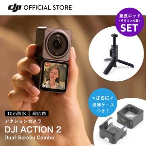 公式限定セット アクションカメラ ウェアラブルカメラ DJI Action 2 Dual-Screen Combo 32GB内蔵ストレージ  ビデオカメラ Vlog 延長ロッド 付｜dji-store