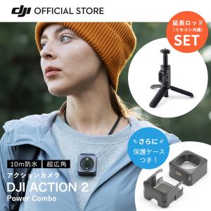 公式限定セット DJI ACTION2 Power Combo 延長ロッド 付