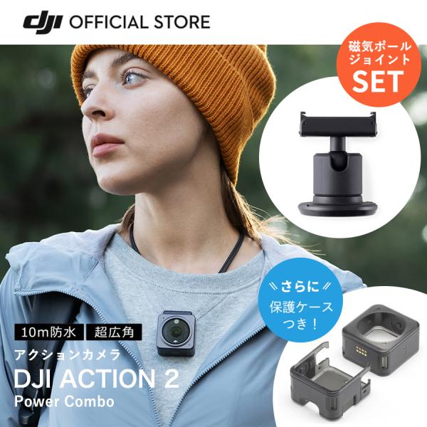 公式限定セット DJI ACTION2 Power Combo 磁気ポールジョイント 付