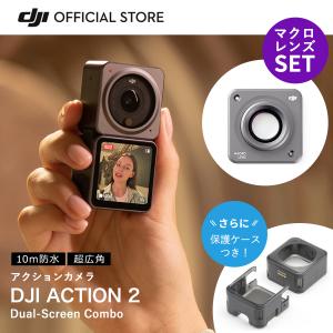 公式限定セット アクションカメラ ウェアラブルカメラ DJI Action 2 Dual-Screen Combo 32GB内蔵ストレージ  ビデオカメラ Vlog マクロレンズ 付｜dji-store