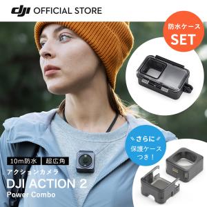 公式限定セット DJI ACTION2 Power Combo 防水ケース 付｜dji-store