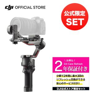 公式限定セット スタビライザー ジンバル 一眼レフ DJI RS3 combo 保証2年 Care Refresh 付｜dji-store