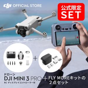 お得な公式限定セット DJI Mini 3 Pro RC 付 + Fly Moreキット