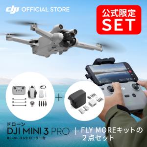 公式限定セット DJI Mini 3 Pro + Fly Moreキット｜dji-store