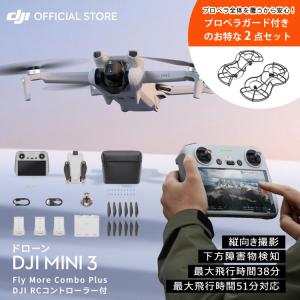 公式限定セット DJI Mini 3 DJI RC付 Fly More Combo Plus + プロペラガード 付