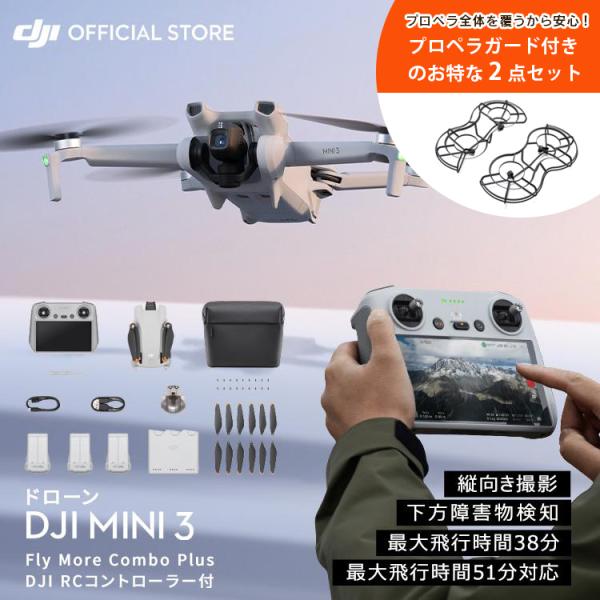 公式限定セット DJI Mini 3 DJI RC付 Fly More Combo Plus + プ...