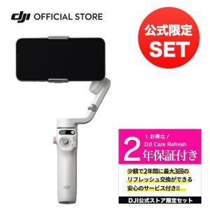 お得な公式限定セット DJI Osmo Mobile 6 プラチナグレー 保証2年 Care Refresh ジンバル DJI スマホジンバル 自撮り棒 スタビライザー
