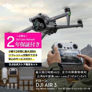 お得な公式限定セット DJI Air 3 Fly More Combo (DJI RC 2)  保証2年 空撮 4K 高画質 屋外  Drone 小型ドローン 空撮 賠償責任保険 1年 無償付き