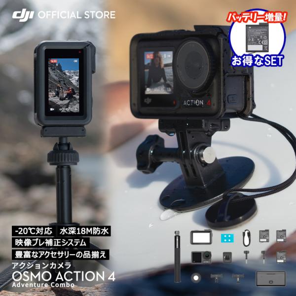 お得な公式限定セット アクションカメラ ウェアラブルカメラ 4K 防水 DJI Osmo Actio...