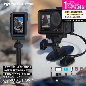 公式限定セット アクションカメラ DJI Osmo Action 4 Adventure Combo...