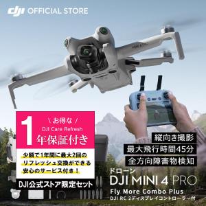 公式限定セットでお得 DJI Mini 4 Pro Fly More Combo Plus (DJI RC 2) + Care Refresh 1年版｜DJI公式ストア